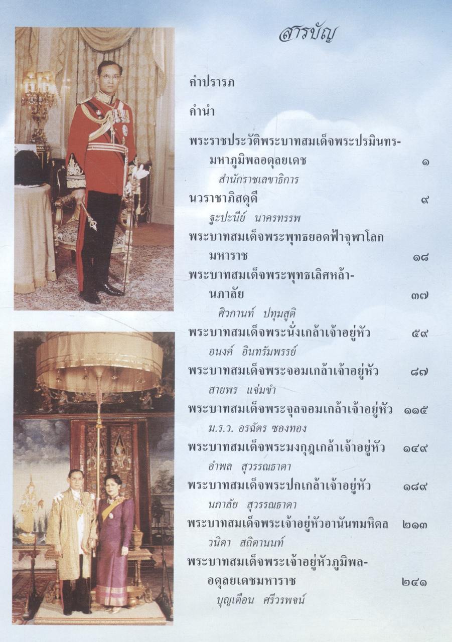 ฉัตรแก้วเก้าแผ่นดิน