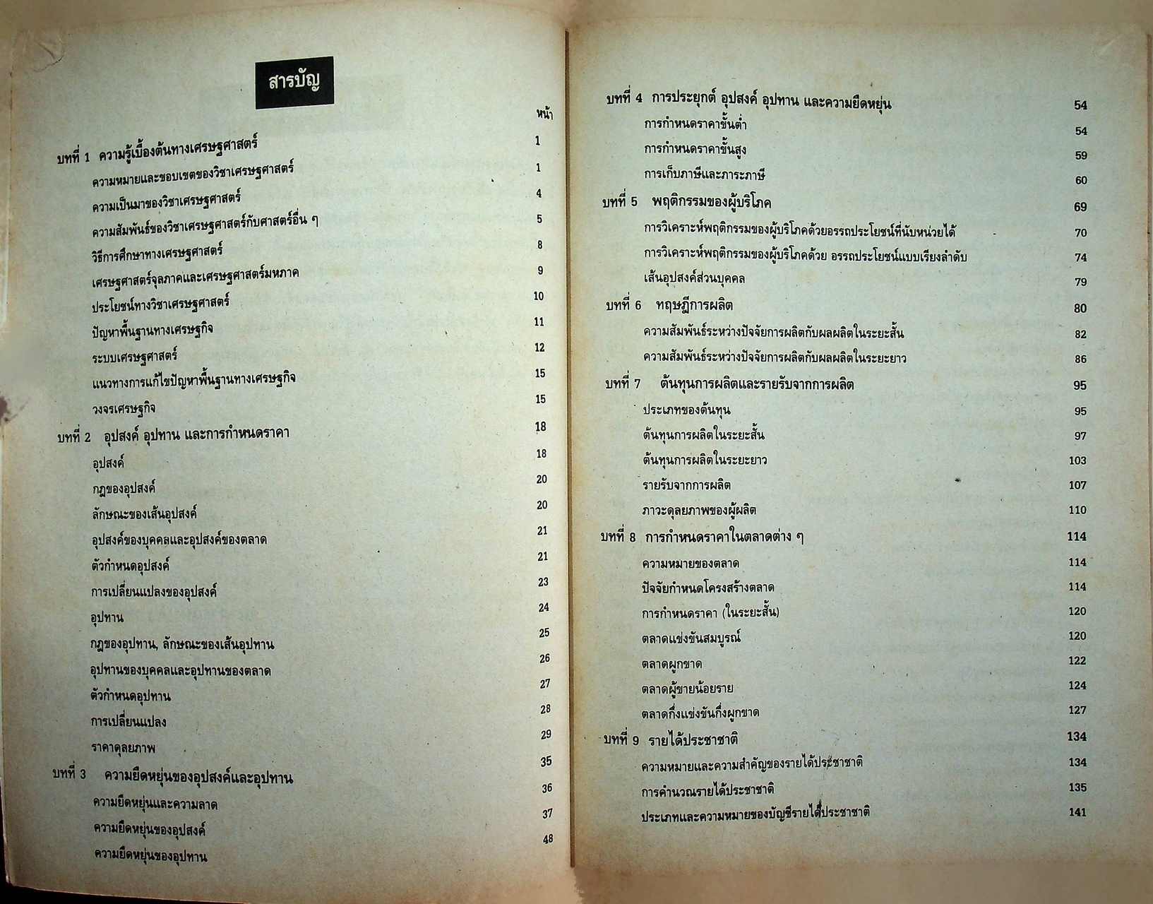 หลักเศรษฐศาสตร์