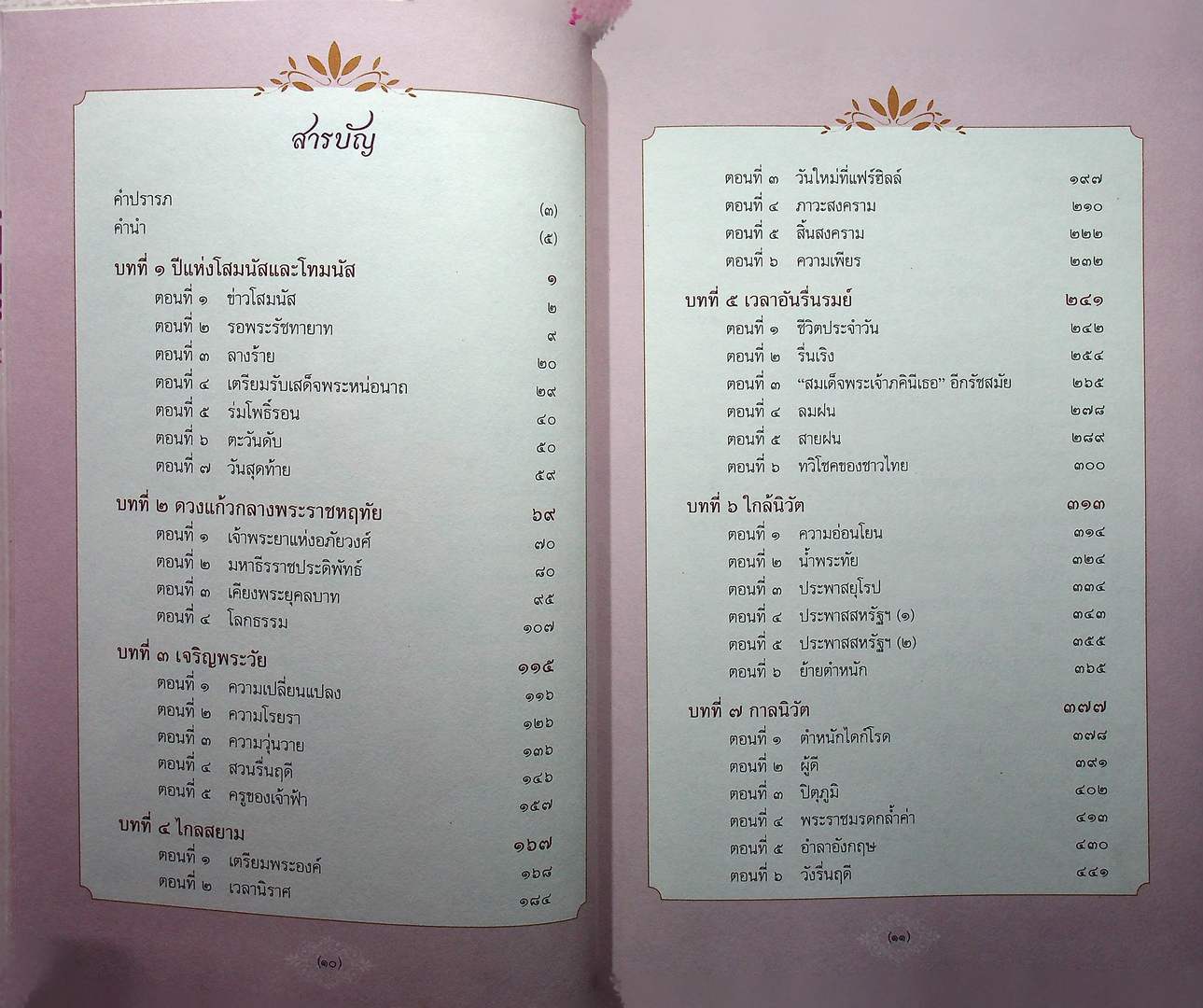 ดวงแก้ว แห่งพระมงกุฎเกล้า