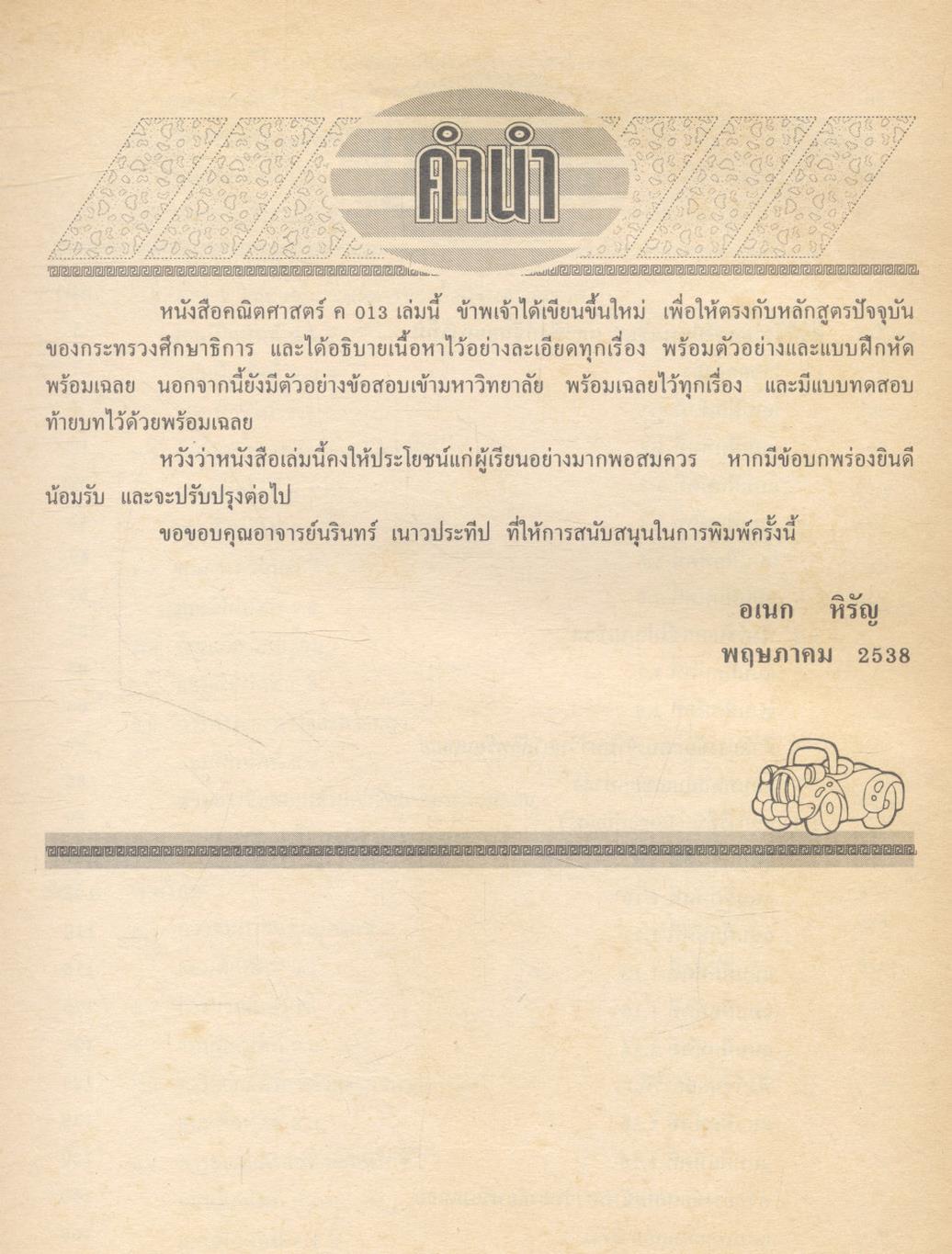 คณิตศาสตร์ ม.5 ค 013