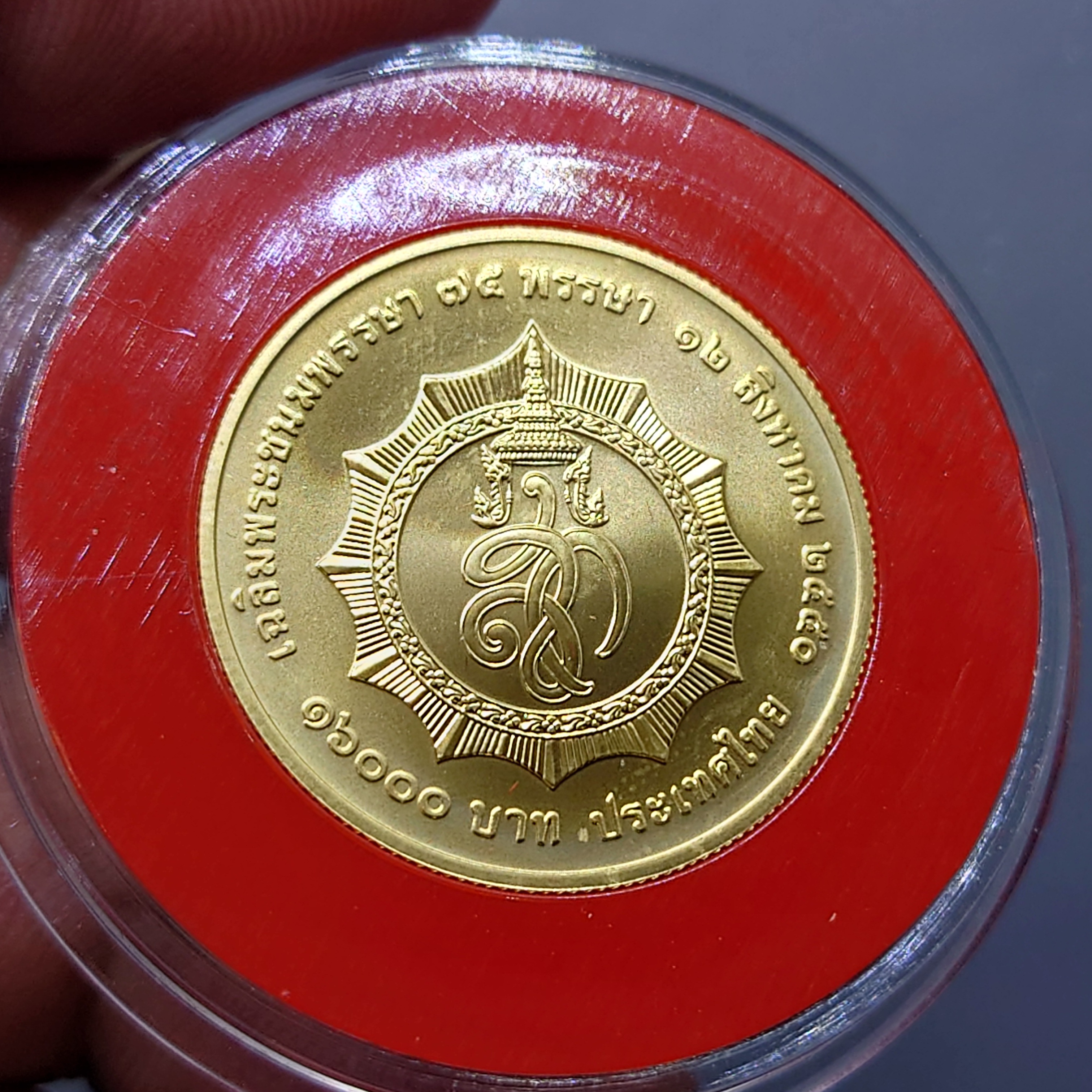 เหรียญทองคำ 16000 บาท (หนัก 1 บาท) ที่ระลึกมหามงคลเฉลิมพระชนมพรรษาราชินี 75 พรรษา พ.ศ.2550