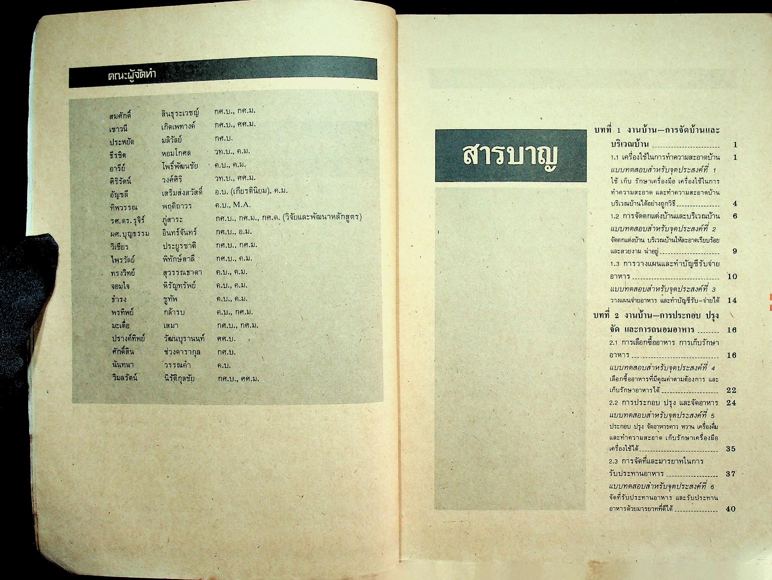 คู่มือครู-เฉลย หนังสือเรียนสมบูรณ์แบบ กพอ. ชั้นประถมศึกษาปีที่ 6