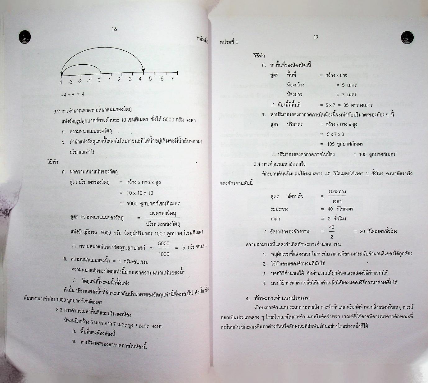 วิทยาศาสตร์เพื่อคุณภาพชีวิต Science for Quality of life