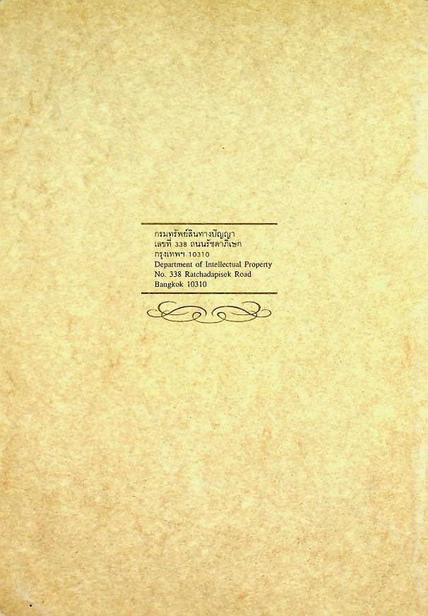 ในหลวงกับการประดิษฐ์