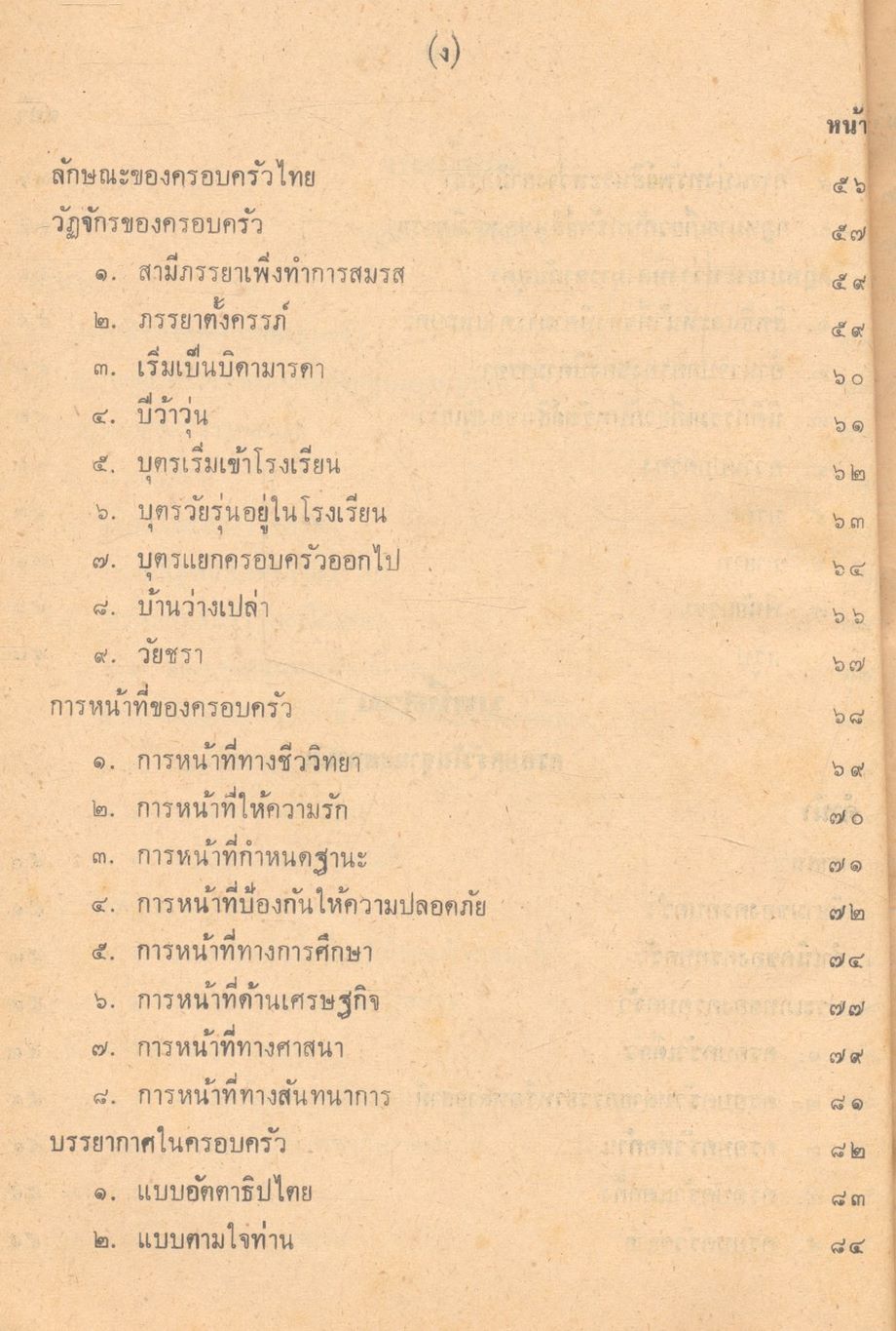 ครอบครัวสัมพันธ์