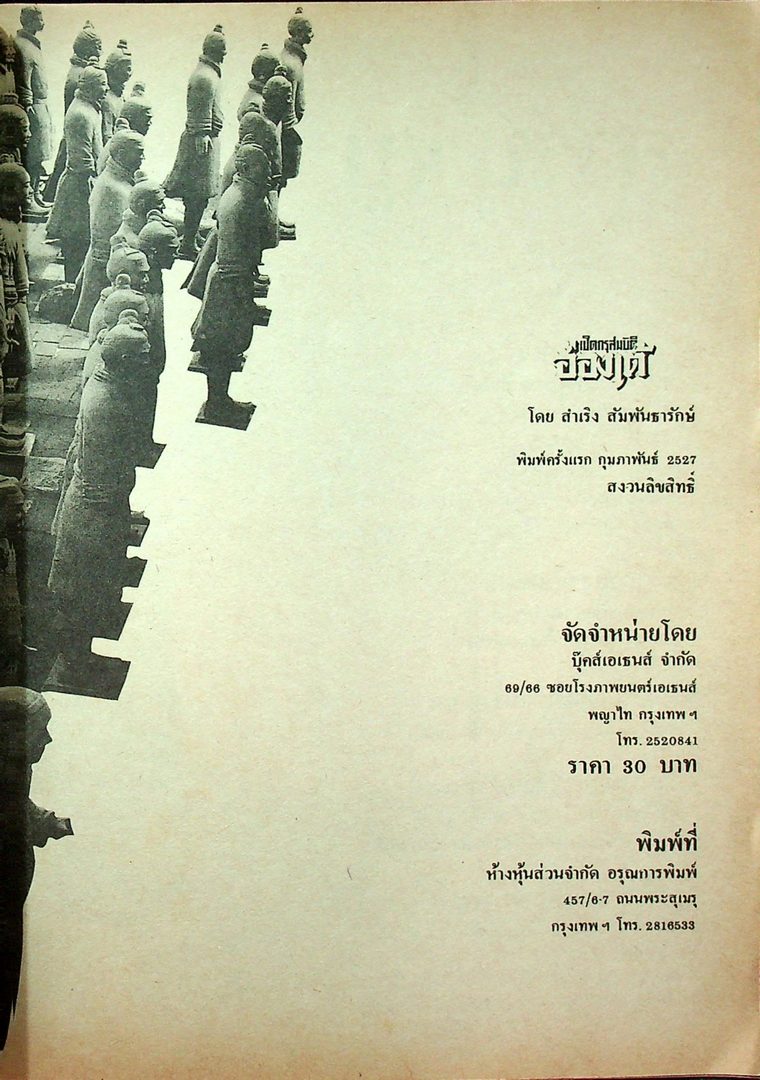 เปิดกรุสมบัติฮ่องเต้ สิ่งมหัศจรรย์ 2200 ปี