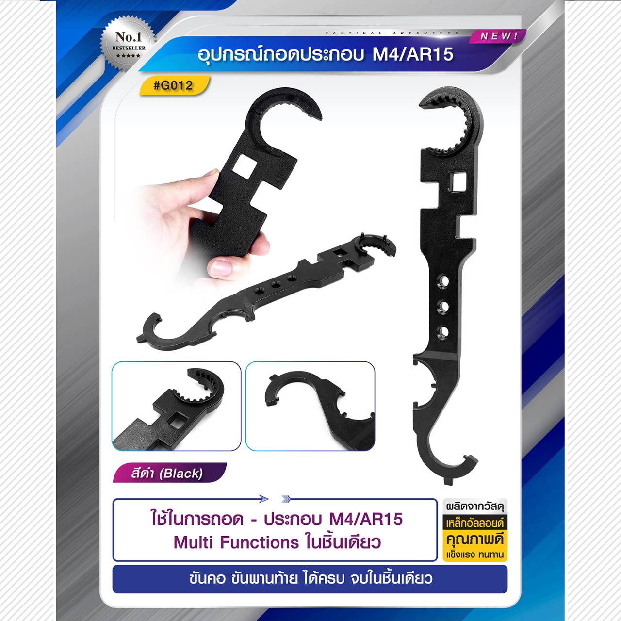 🇹🇭 1019 ไทยแลนด์ แทคติคอล อุปกรณ์ถอดประกอบ M4/AR15