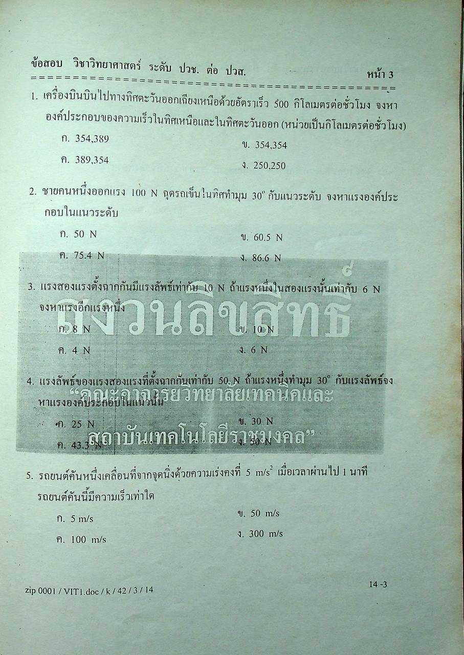 แนวข้อสอบพร้อมเฉลย ผู้จบ ปวช. ศึกษาต่อระดับ ปวส. ช่างยนต์