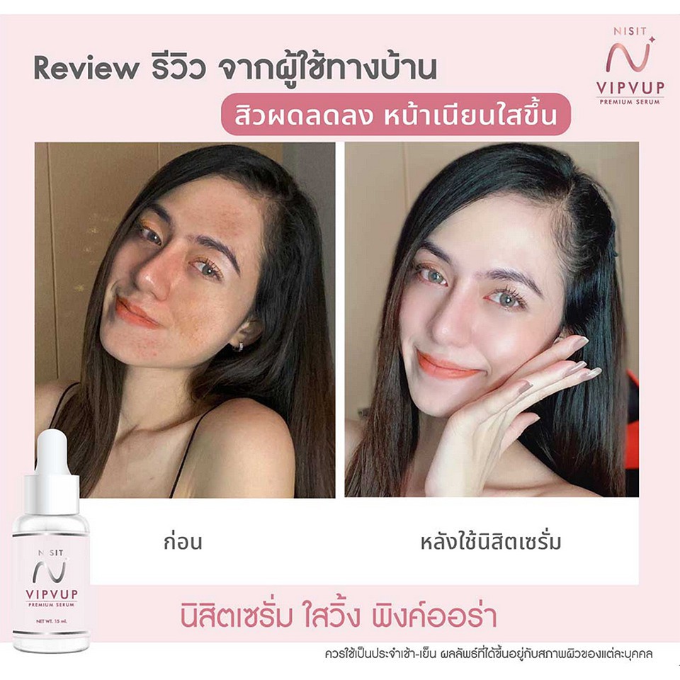 นิสิต เซรั่ม พรีเมี่ยมของแท้ เซรั่มอ่อนวัย หน้าใสยืนหนึ่ง 15 ml.