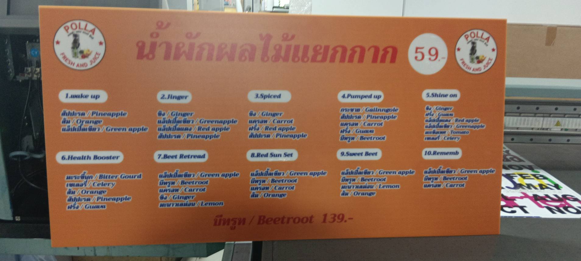 ป้ายเมนูน้ำผลไม้แยกกาก