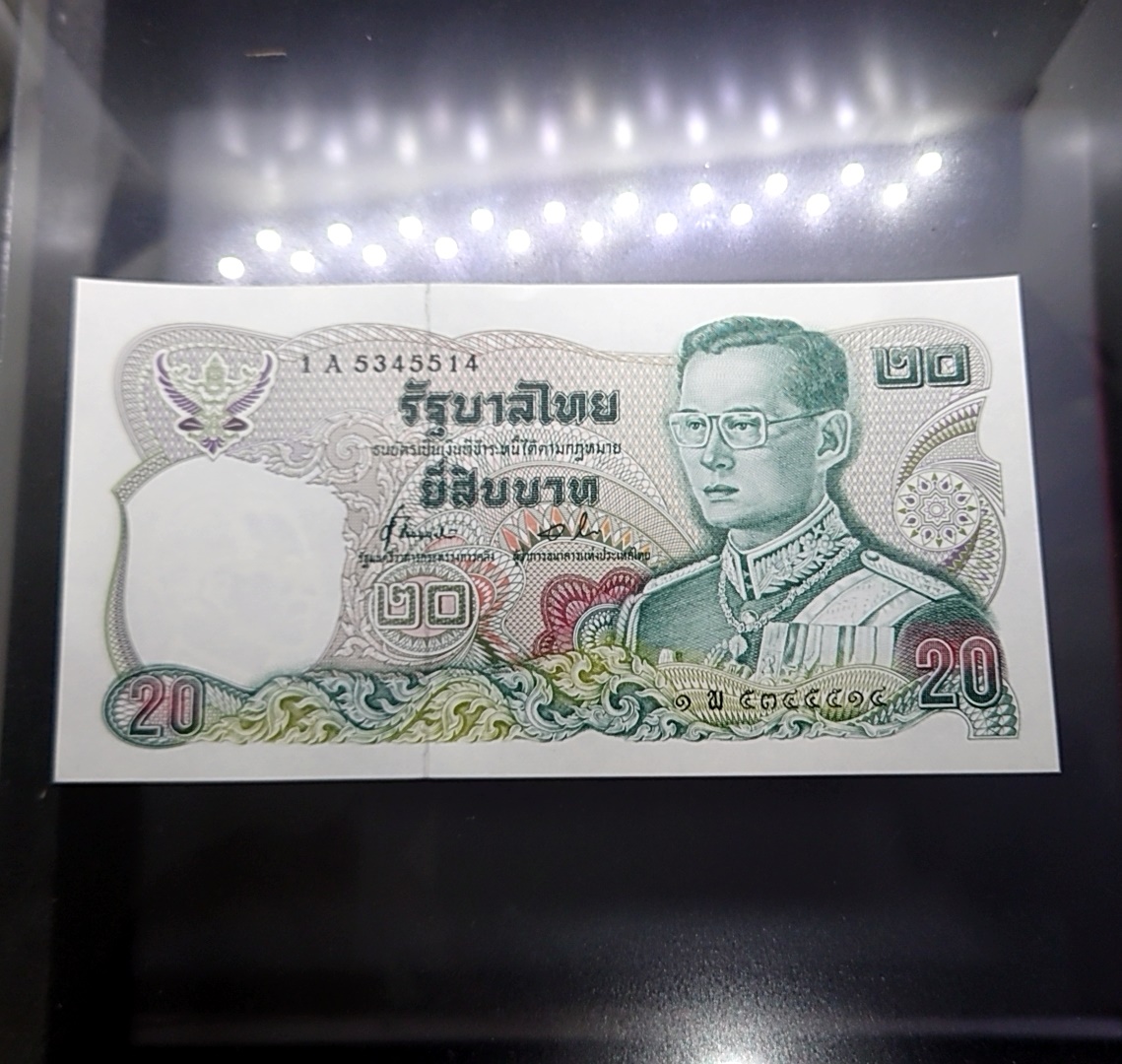 ธนบัตร 20 บาท แบบ 12 ไม่ผ่านใช้