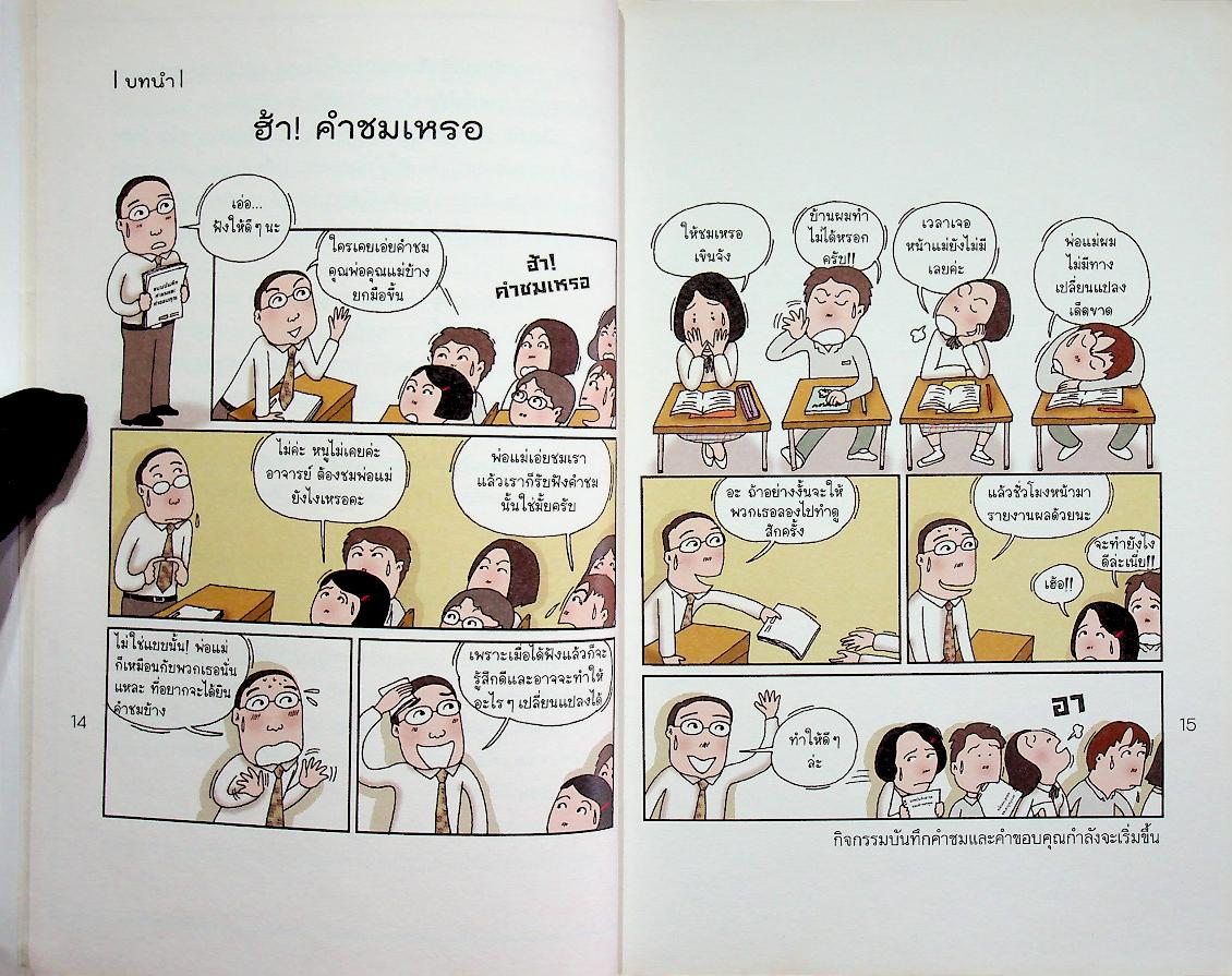 ความในใจของลูก