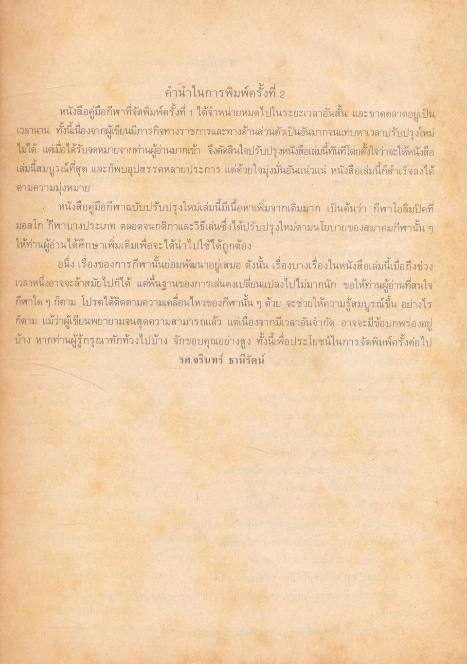 คู่มือกีฬา