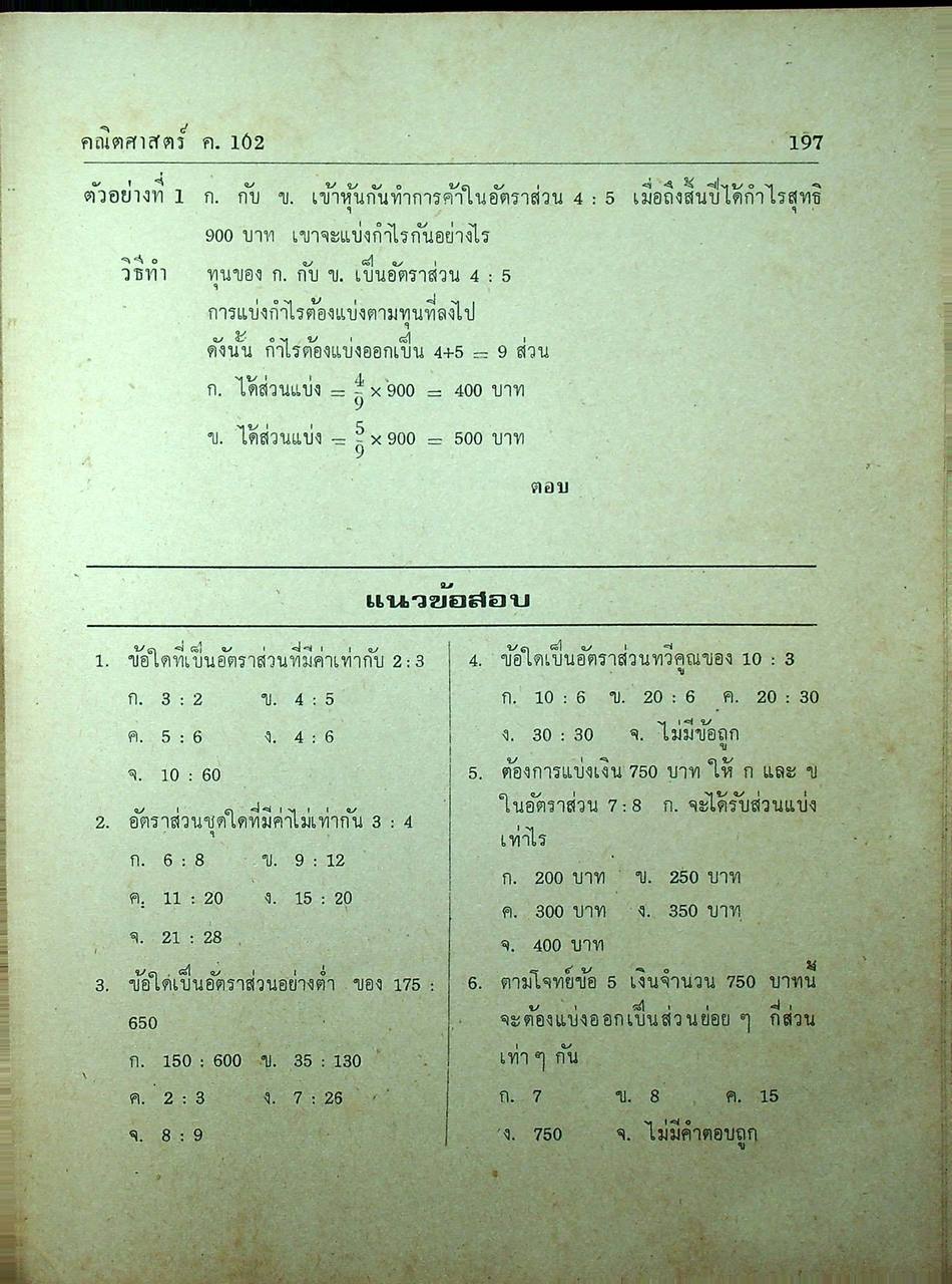 คู่มือ เตรียมสอบ ม.1 (พ.ศ.2522)