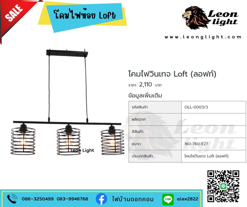 G-OLL-0003/3 โคมไฟวินเทจ Loft