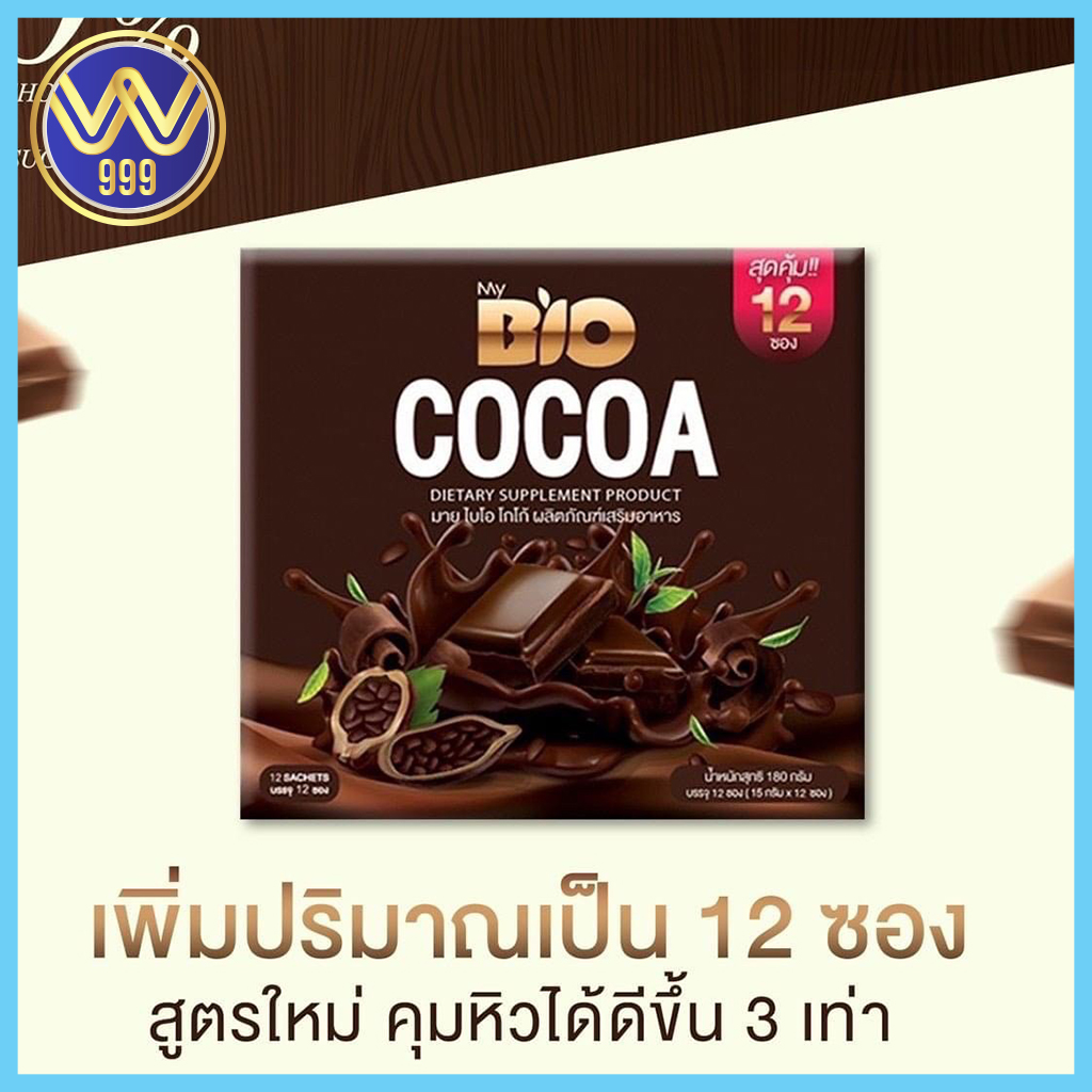 ไบโอโกโก้ น้ำชงคุมหิวคุณจันทร์BIOCOCOA 12ซอง