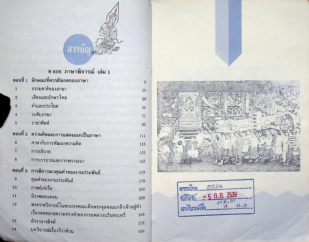 แบบทดสอบ ภาษาไทย ม.6 เล่ม 1 ท 605