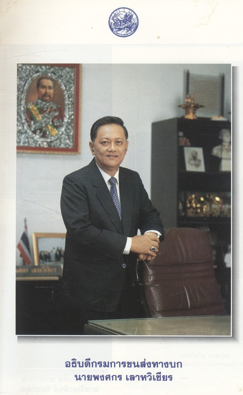 ราชรถ 2541 กรมการขนส่งทางบก สมุดบันทึกไดอารี่