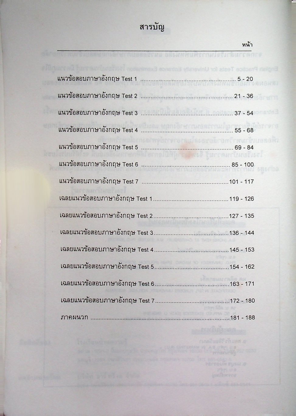แนวข้อสอบภาษาอังกฤษ สอบเข้ามหาวิทยาลัย ฉบับสมบูรณ์ ชุดที่ 2 ENGLISH PRACTICE TESTS FOR UNIVERSITY ENTRANCE II