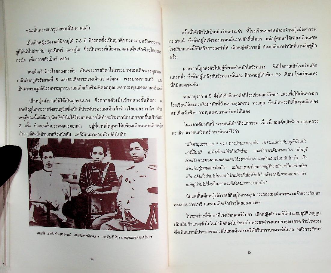 สมเด็จย่าแม่ฟ้าหลวง