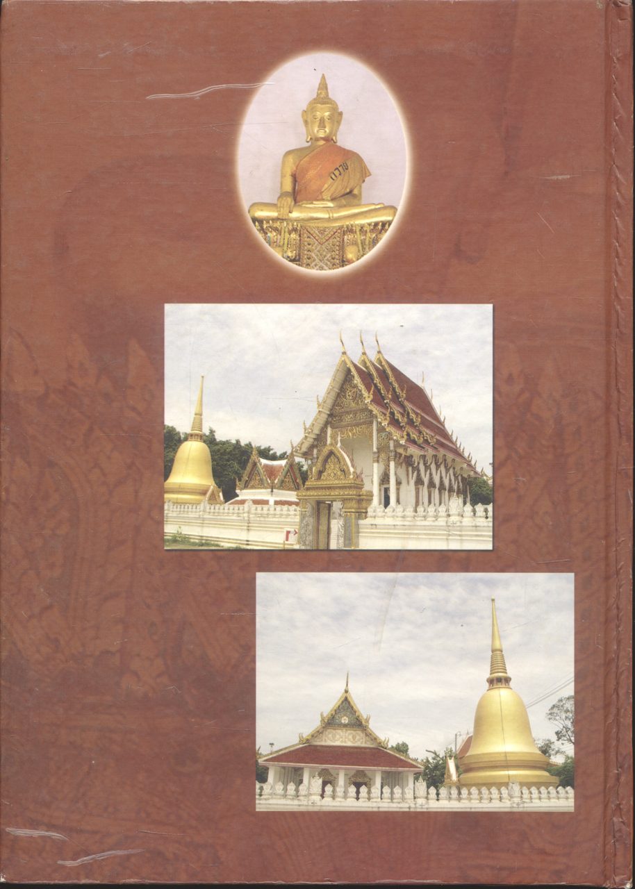 ๒๐๐ ปี วัดดอนหวาย