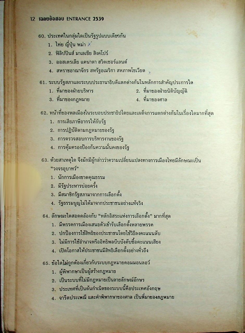 เฉลยข้อสอบ ENTRANCE 2539