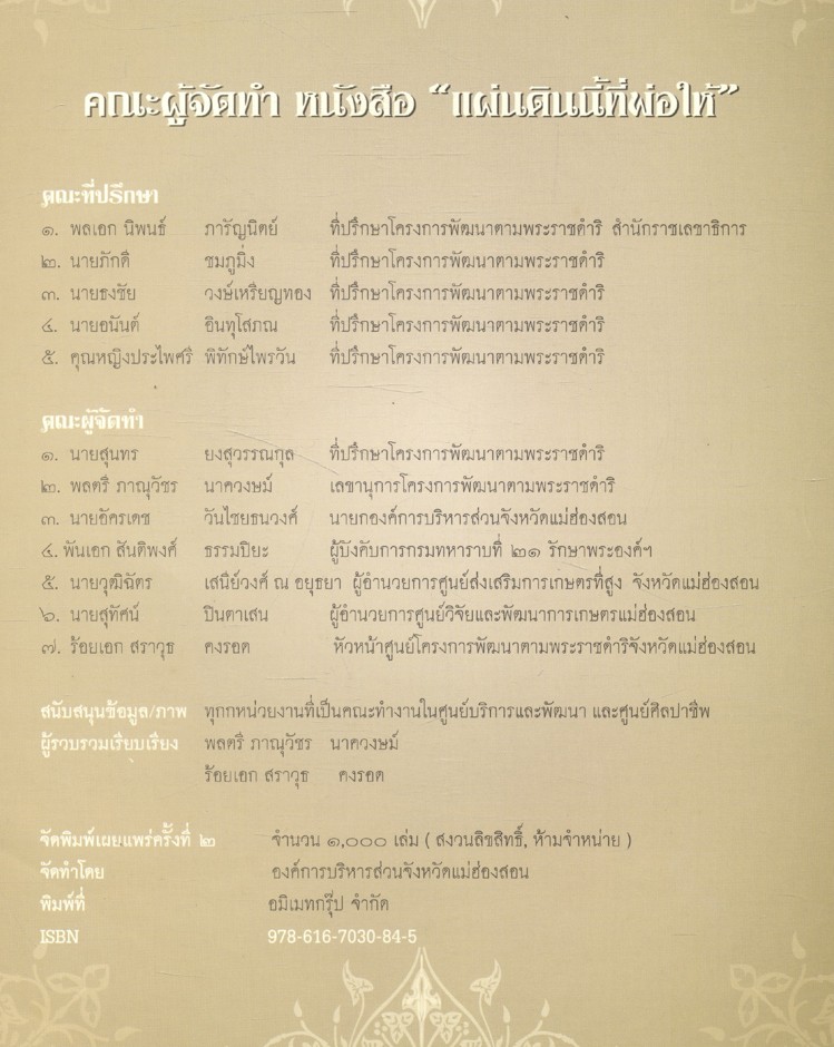 แผ่นดินนี้ที่พ่อให้