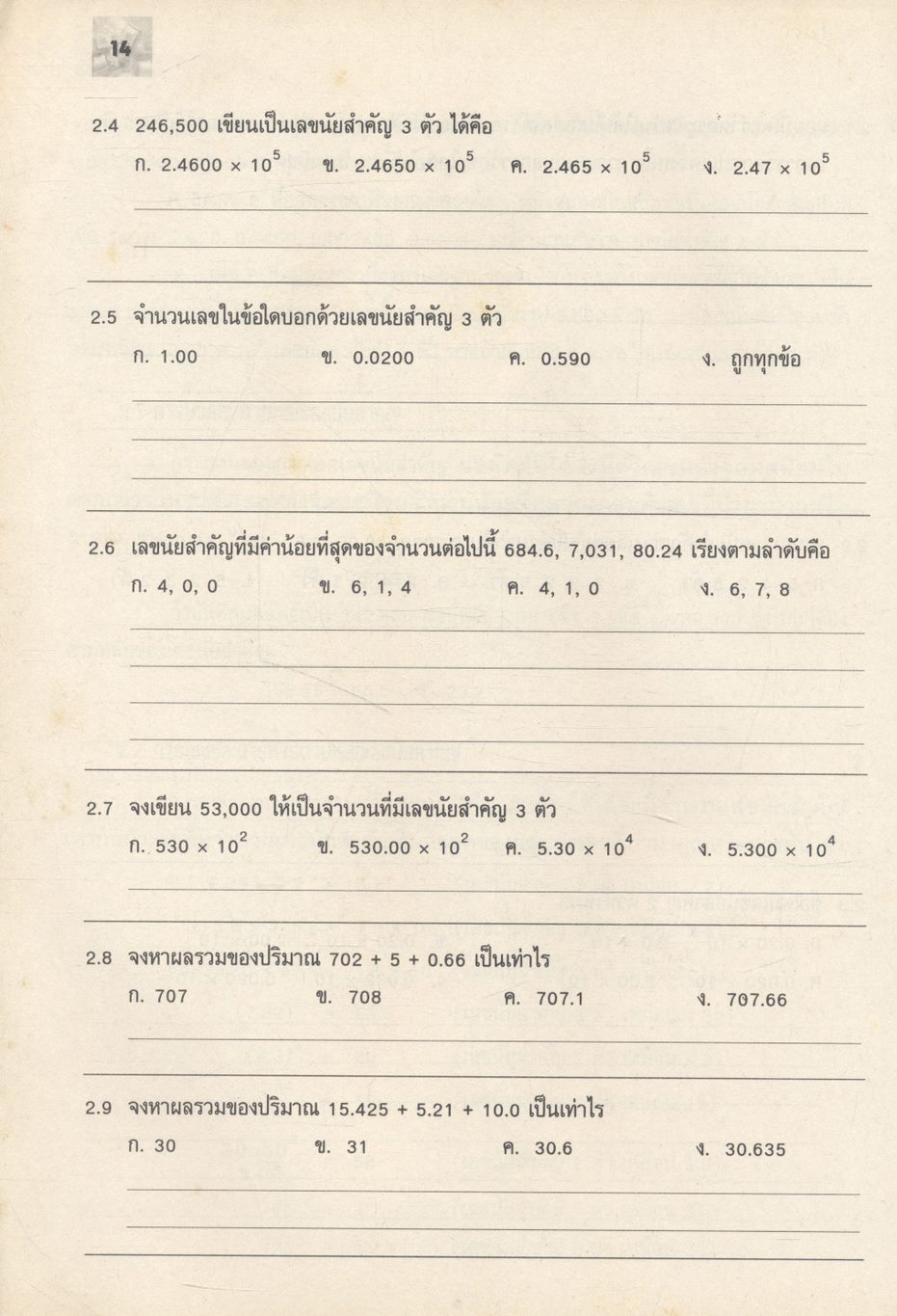 แบบฝึกทบทวนสาระการเรียนรู้พื้นฐานและเพิ่มเติม ฟิสิกส์ เล่ม ๑ (กลศาสตร์) ช่วงชั้นที่ ๔ ชั้นมัธยมศึกษาปีที่ ๔ **ไม่มีเฉลยในเล่ม