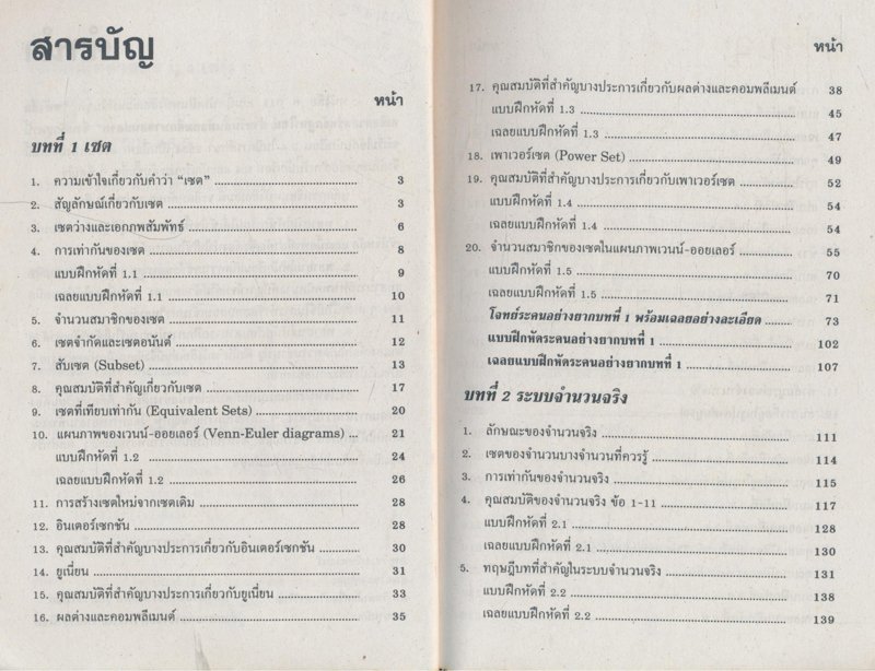 คณิตศาสตร์ ม.4 เล่ม 1 ค 011