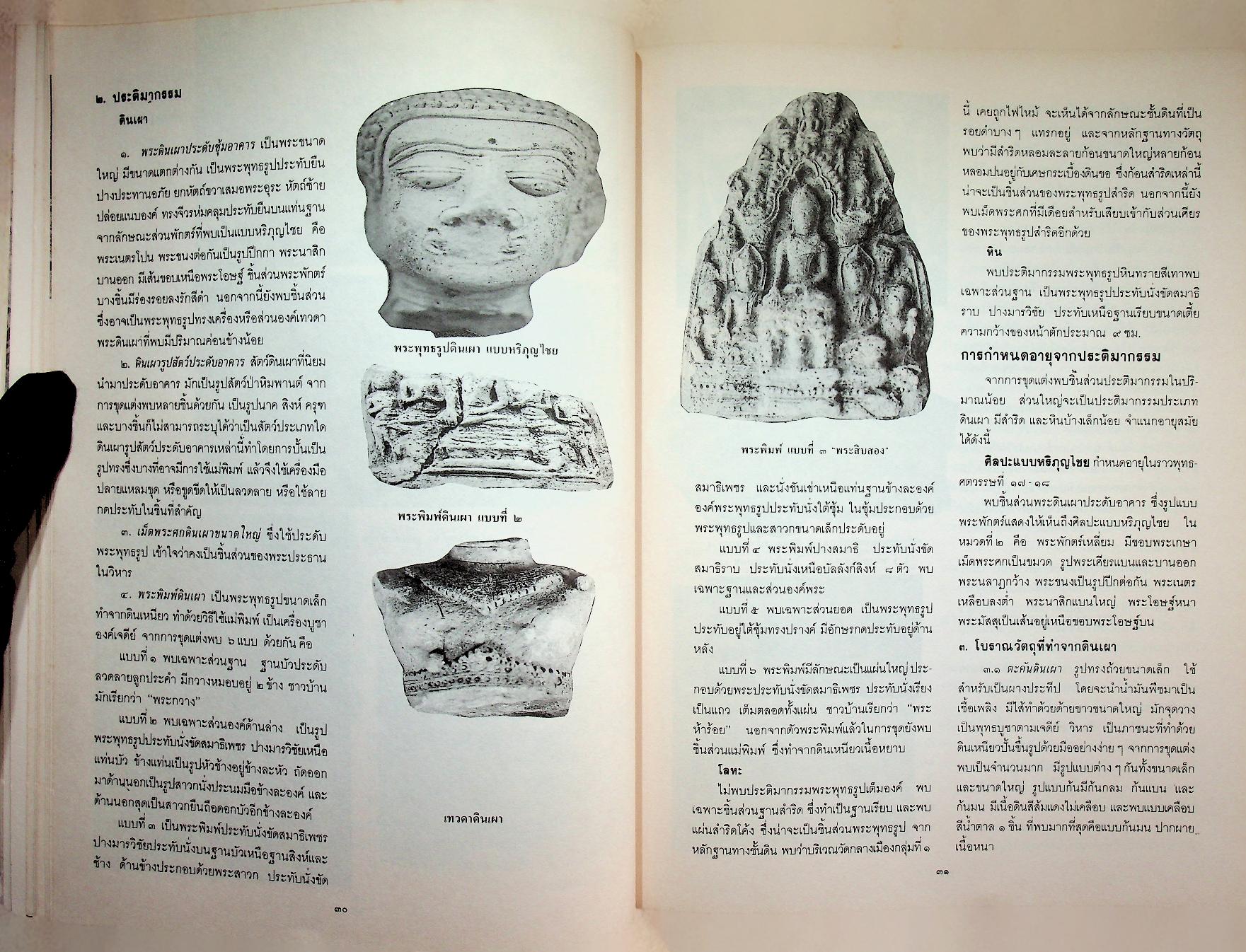 เวียงท่ากาน ๑: รายงานการขุดแต่งศึกษาและบูรณะโบราณสถาน พ.ศ. ๒๕๓๑ - ๒๕๓๒ เล่ม ๑