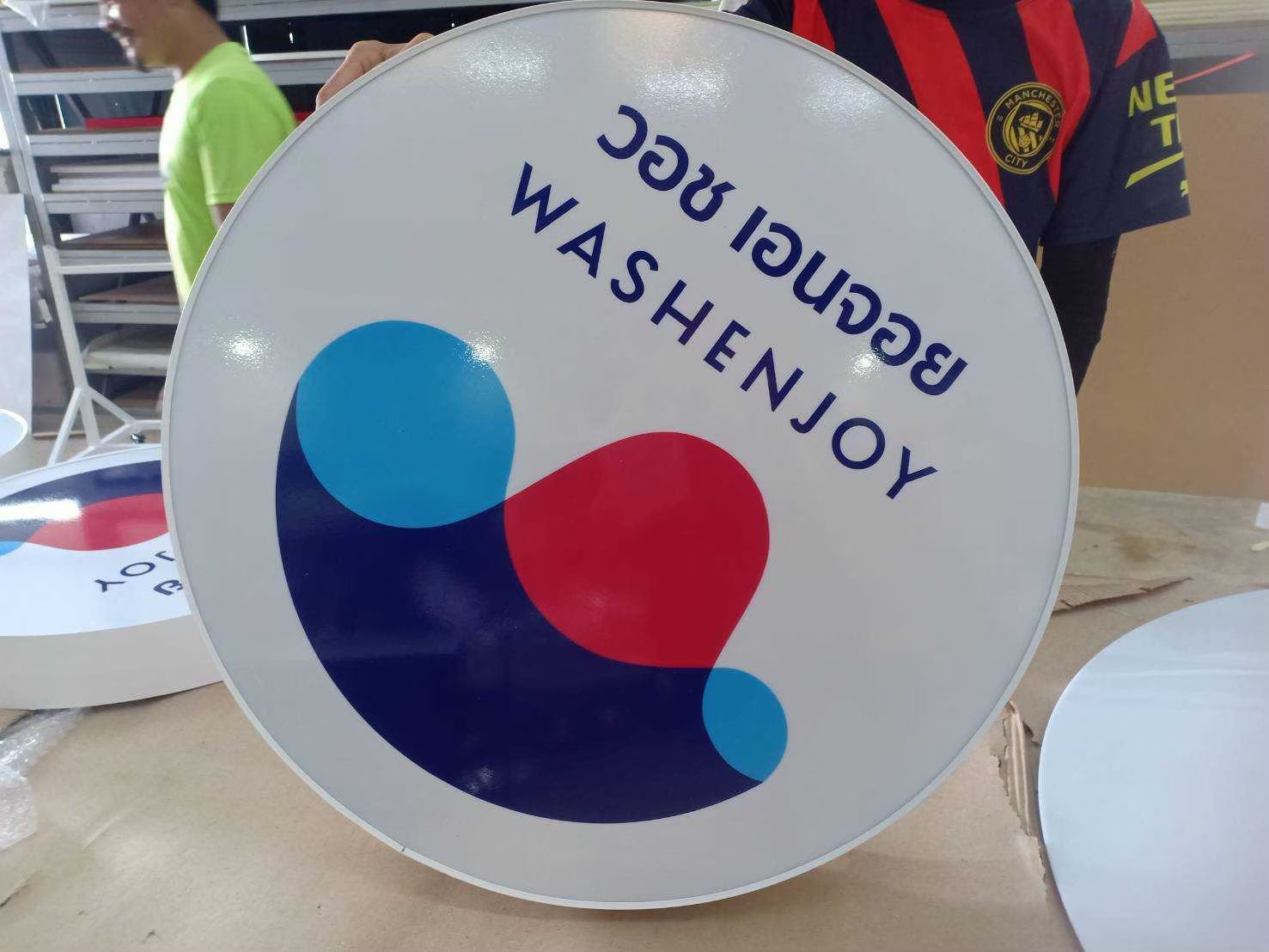 ป้ายตู้ไฟวงกลม ป้ายกล่องไฟวงกลม ป้ายหน้าร้าน วอช เอนจอย WASHENJOY