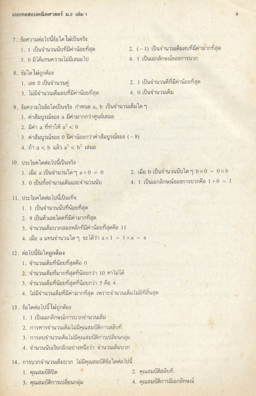 เสริมทักษะ คณิตศาสตร์ ม.2 เล่ม 1 ค 203