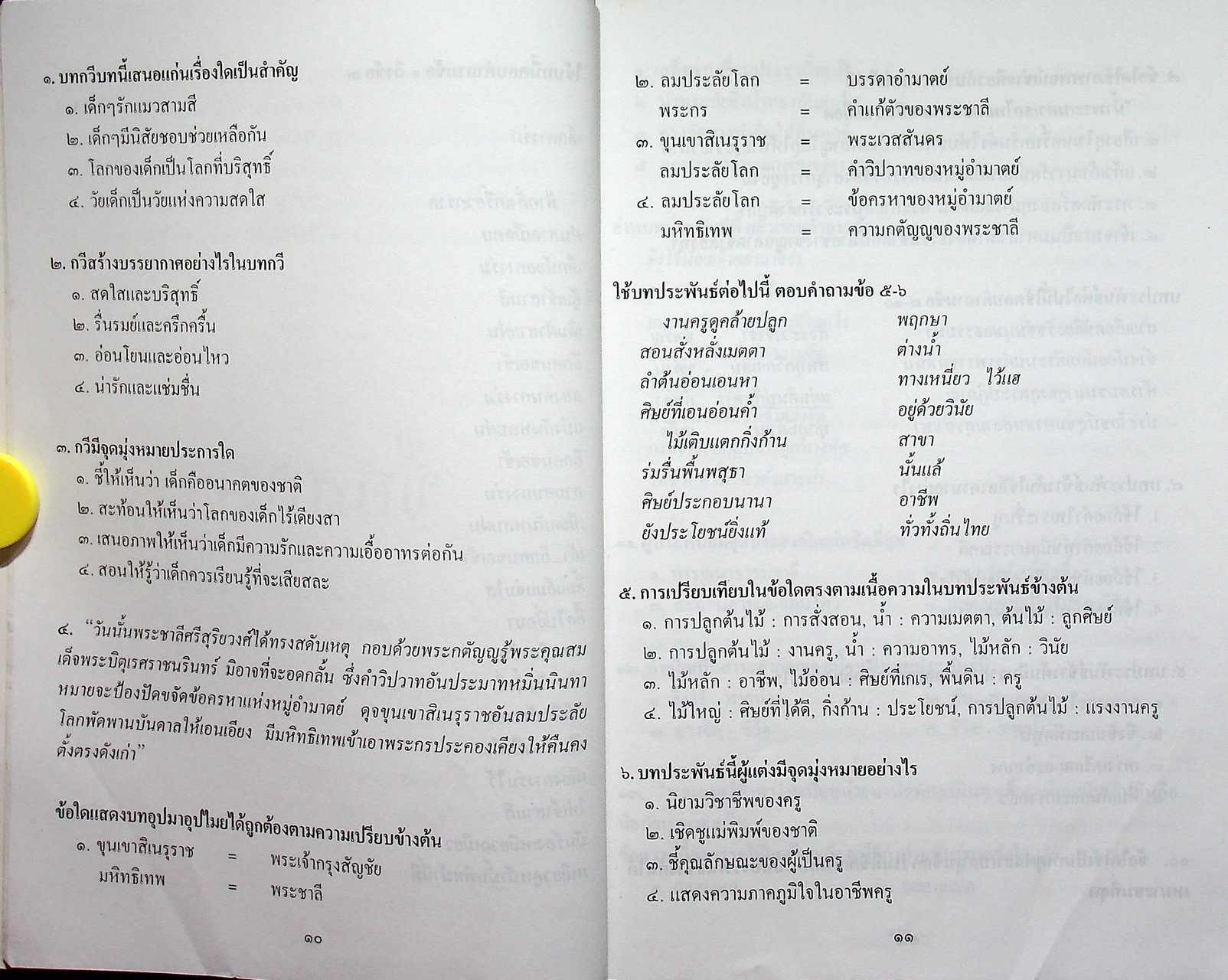 ติวไทย เอนทรานซ์ เล่ม 4