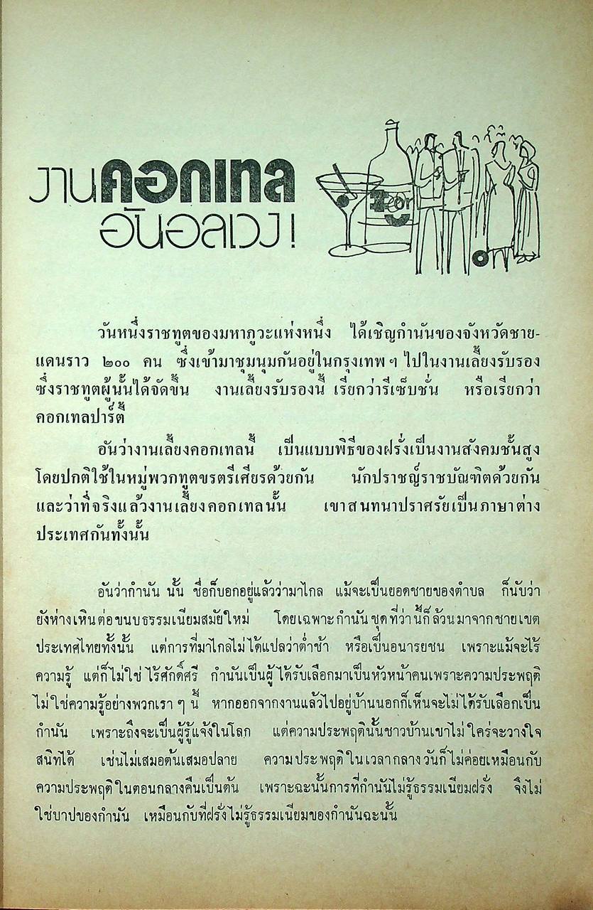 รวมเรื่อง ของ เทศา เล่ม ๓