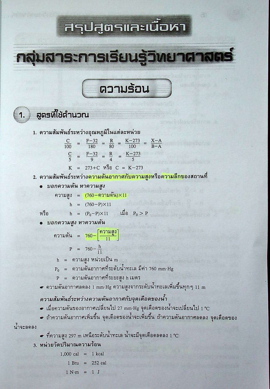 แนวข้อสอบวิชา วิทยาศาสตร์ ม.3 เข้า ม.4 ร.ร.มหิดลฯ ร.ร.จุฬาภรณฯ และ ร.ร.เตรียมอุดมฯ