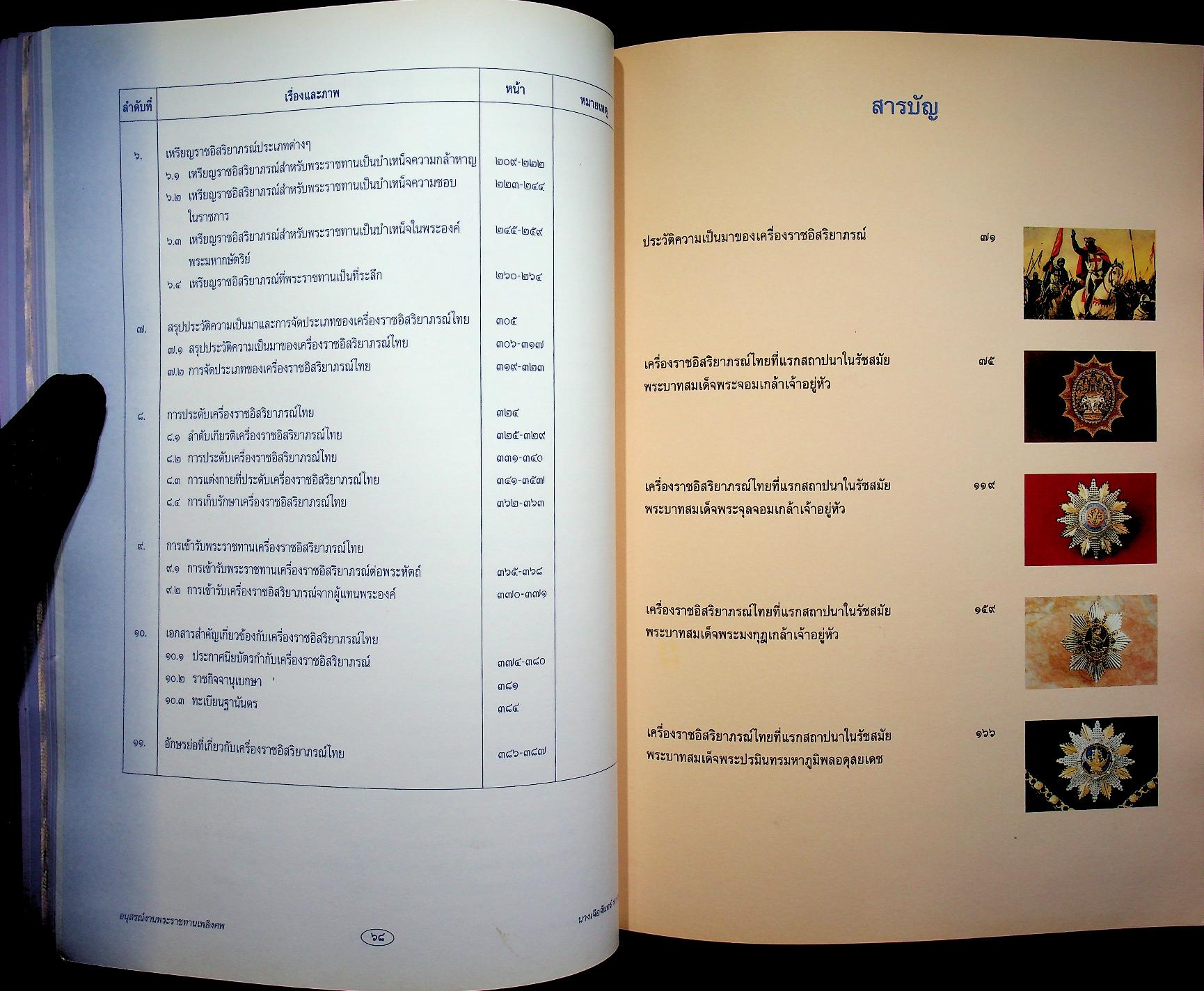 ประวัติความเป็นมาเครื่องราชอิสริยาภรณ์ อนุสรณ์งานพระราชทานเพลิงศพ นางเจือจันทร์ ทางทอง ท.ม.