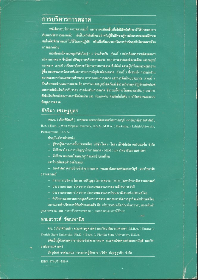 การบริหารการตลาด