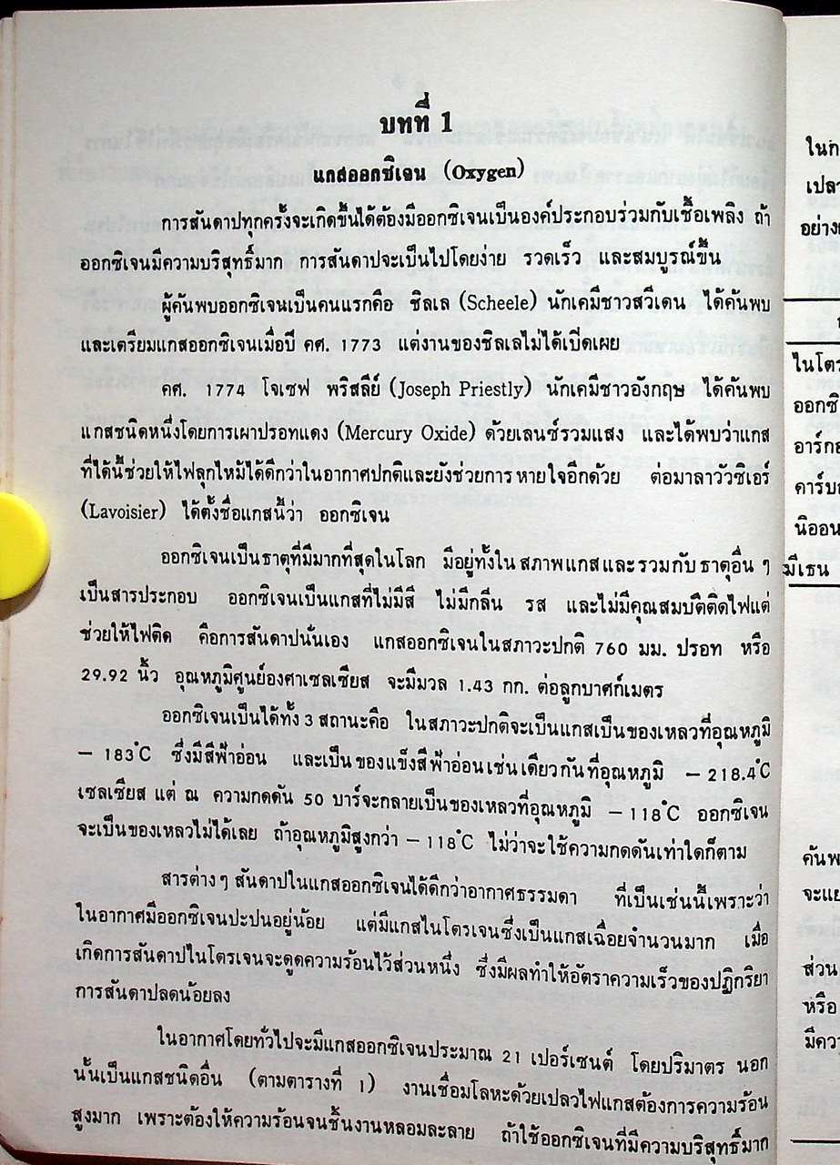 อนุกรมช่างอุตสาหกรรม 3 งานเชื่อมและตัดโลหะด้วยแกส ออกซิเจน-อะซิติลีน