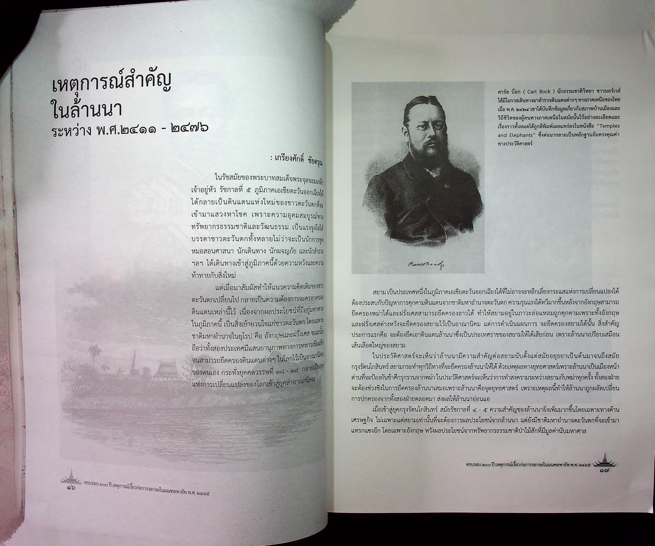 ครบรอบ ๑๐๐ ปี เหตุการณ์เงี้ยวก่อการจลาจลในมณฑลพายัพ พ.ศ.๒๔๔๕