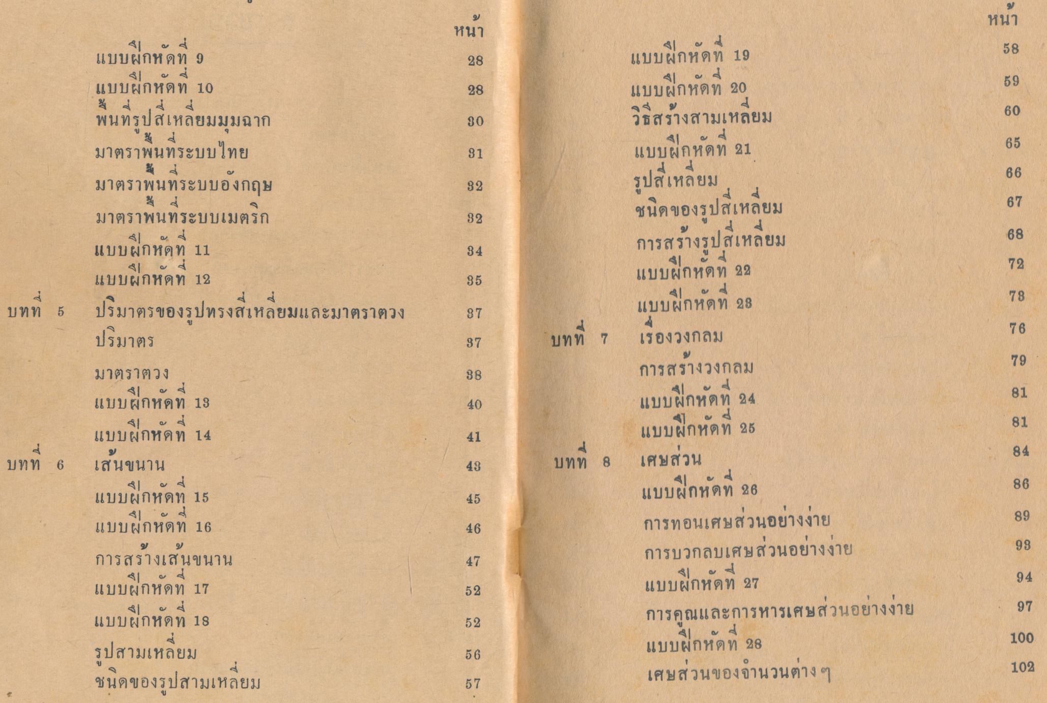 แบบเรียนคณิตศาสตร์ ชั้นประถมปีที่ ๕