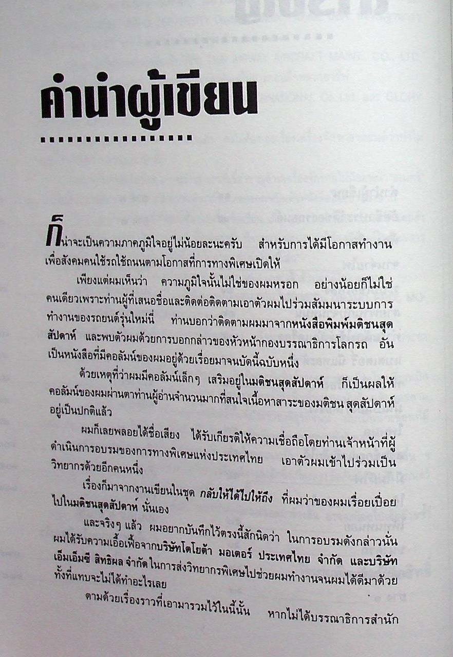 กลับให้ได้ ไปให้ถึง สำหรับคนรักรถ