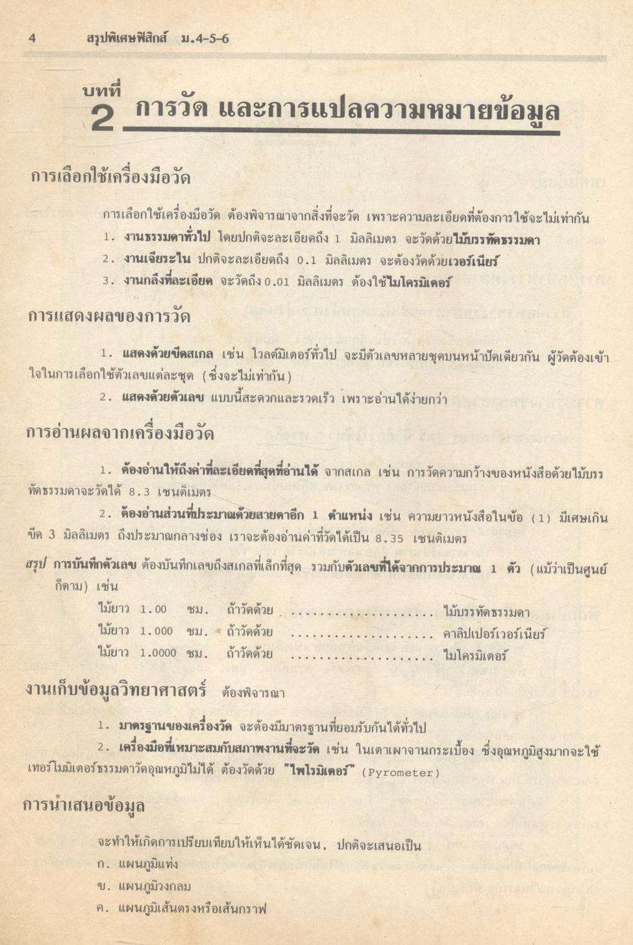 APPLIED PHYSICS ฟิสิกส์ ENTRANCE