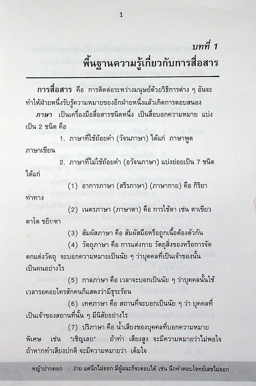 ภาษาไทย 4 CONCEPTS ENTRANCE SERIES (สรุปเนื้อหา วิชาภาษาไทยของชั้น ม.4 ท 401 และ ท 402)