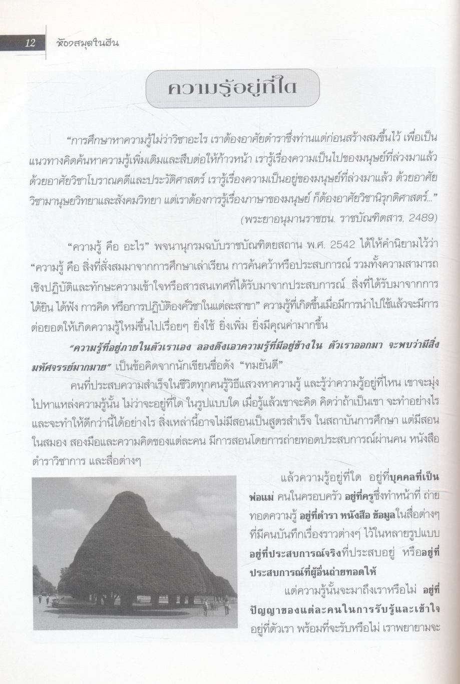 ห้องสมุดในฝัน