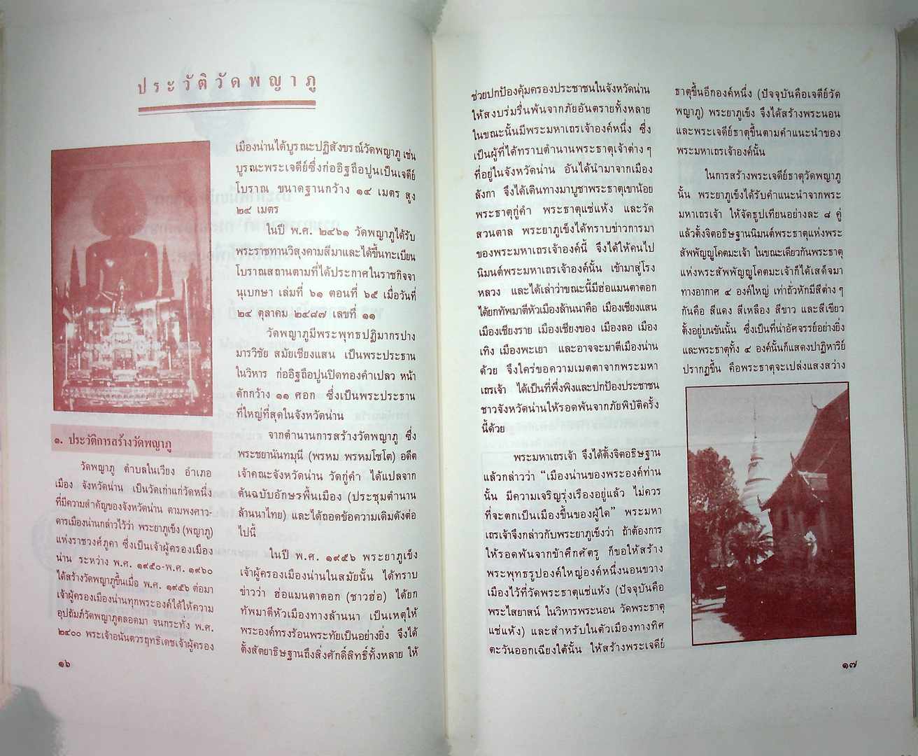 วัดพญาภู พระอารามหลวง ประจำจังหวัดน่าน