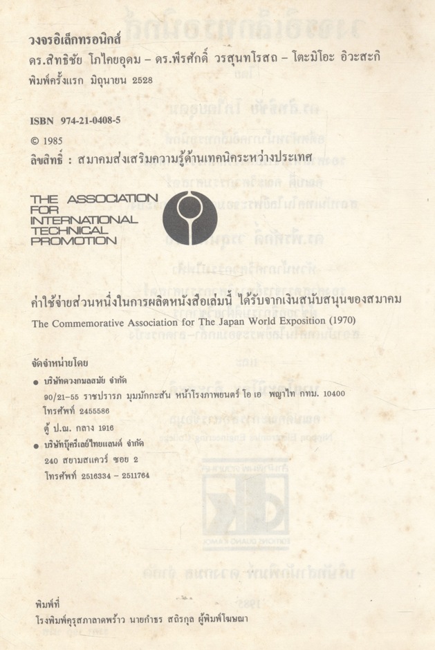 วงจรอิเล็กทรอนิกส์