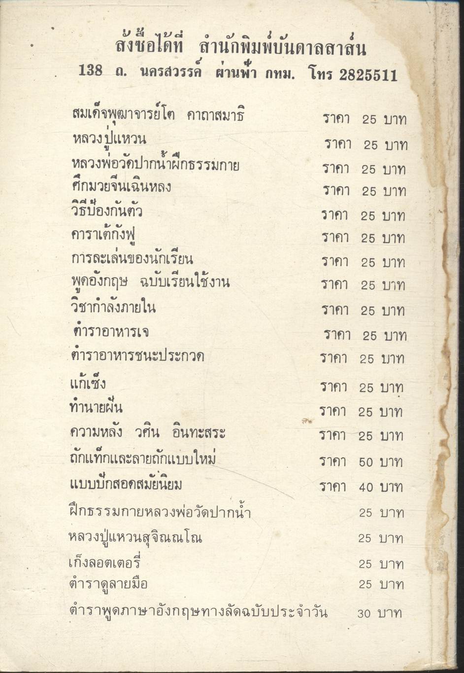 พจนานุกรม อังกฤษ-ไทย ฉบับสมบูรณ์ COMPLETE CLASSIFIED DICTIONARY