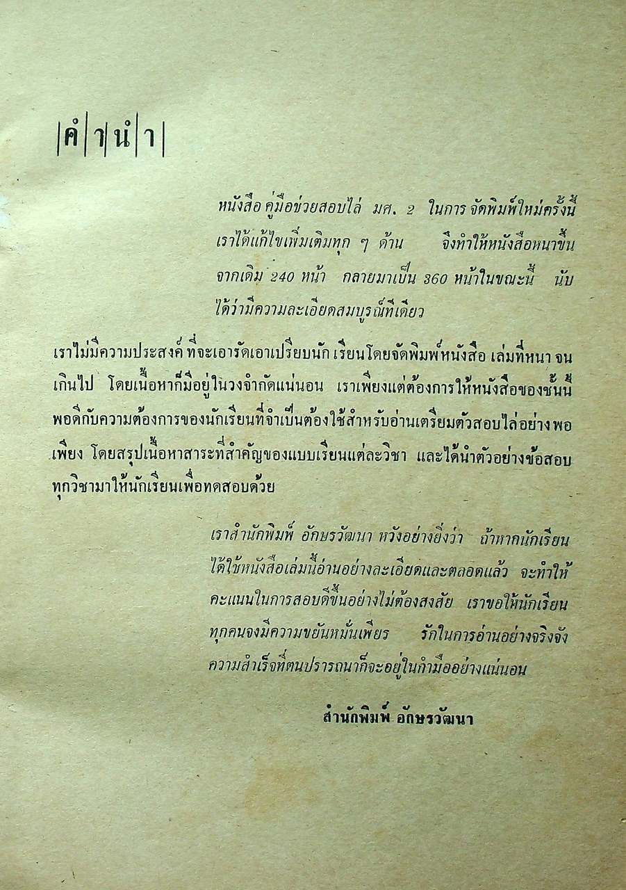 คู่มือ ช่วยสอบ ม.ศ. 2