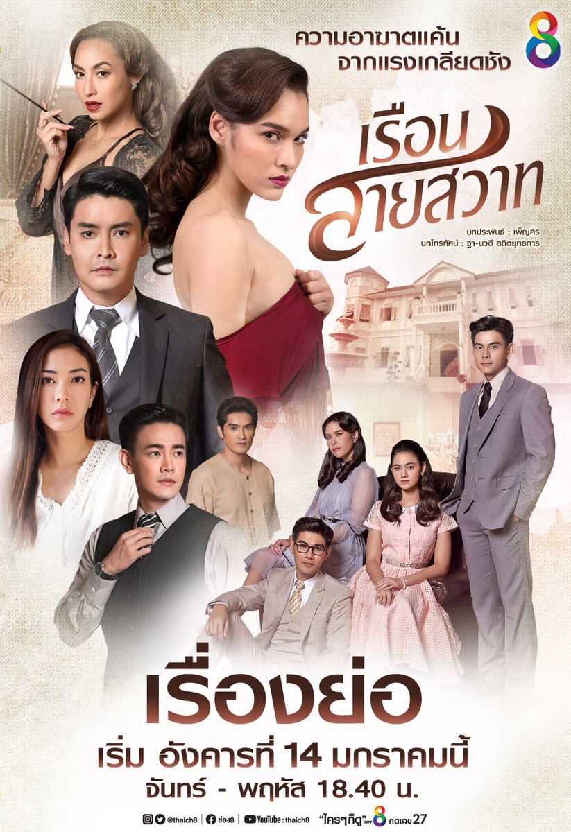 DVD ละครไทย เรือนสายสวาท (หยาดทิพย์+แคท+เขตต์) 6 แผ่นจบ.