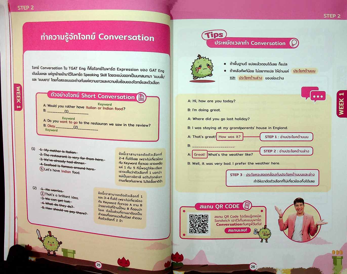 หนังสือเตรียมสอบ TGAT : ENG Gdidebook